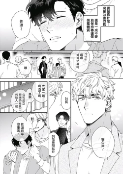 Page 5 of 想要守护你 佐渡前辈 01