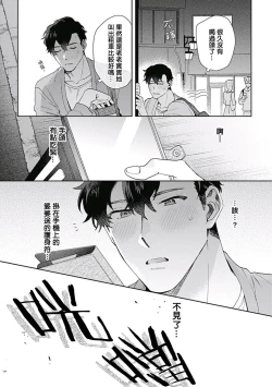 Page 7 of 想要守护你 佐渡前辈 01