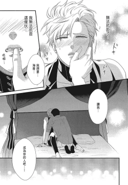 Page 19 of Katsubou Anima Gemella | 渴望灵魂之侣 4-5