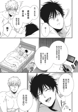 Page 69 of Katsubou Anima Gemella | 渴望灵魂之侣 4-5