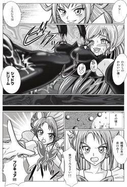 Page 20 of Mou Hitotsu no Ketsumatsu ~ Henshin Heroine Kairaku Sennou Yes!! Pu* Kyua 5 hen ～