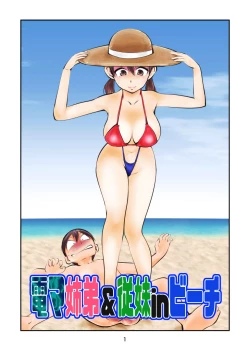 Page 1 of Denma Kyoudai & Juumai in Beach