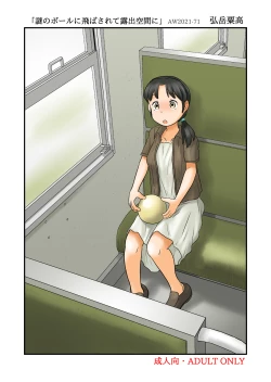 Page 1 of Nazo no Ball ni Tobasarete Roshutsu Kuukan ni