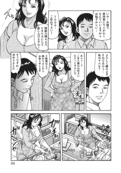 Page 311 of Hitozuma Enjuku Monogatari