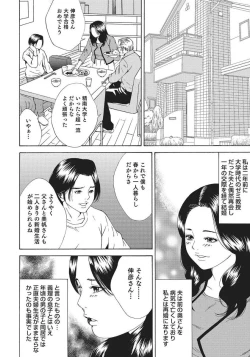 Page 4 of Hitozuma Enjuku Monogatari