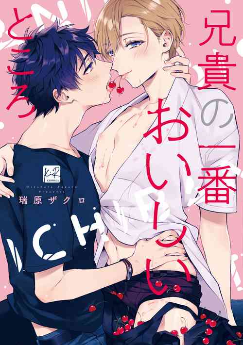 Download Aniki no ichiban Oishii Tokoro | 老哥最可口的部位 act.1—3