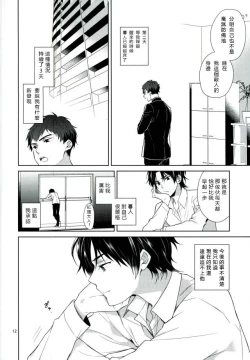 Page 11 of Chuuburarin no Ashita