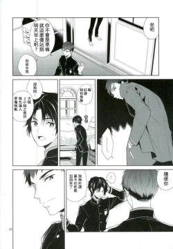 Page 22 of Chuuburarin no Ashita