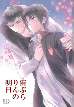 Page 2 of Chuuburarin no Ashita