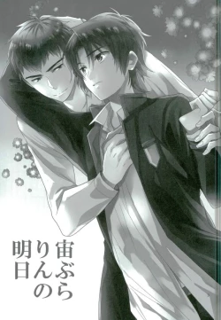 Page 3 of Chuuburarin no Ashita