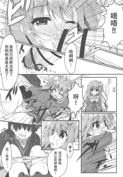 Page 11 of Dare ga Anta Mitai na Kimobuta to!!