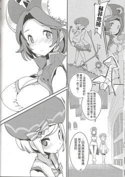 Page 16 of Amakuchi Sophie Biyori