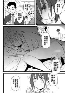 Page 13 of Kumorasetai