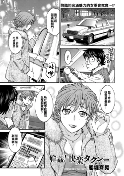 Page 1 of Rinkan! Kairaku Taxi