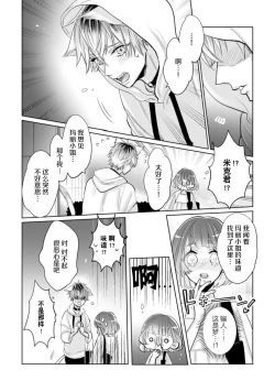 Page 41 of Jingai feromon no kanbina dokuga. Mimokokoromo shinshoku sa rete | 人外費洛蒙的甜美毒牙 1-3