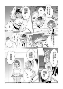 Page 42 of Jingai feromon no kanbina dokuga. Mimokokoromo shinshoku sa rete | 人外費洛蒙的甜美毒牙 1-3