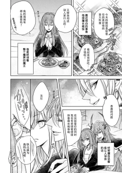 Page 10 of Chuunibyou Maou to Shachiku-chan | 中二病魔王与社畜酱