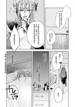 Page 12 of Chuunibyou Maou to Shachiku-chan | 中二病魔王与社畜酱