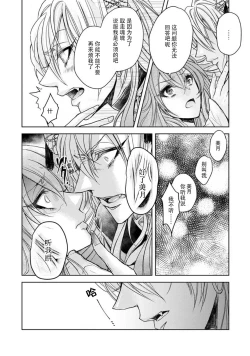 Page 18 of Chuunibyou Maou to Shachiku-chan | 中二病魔王与社畜酱