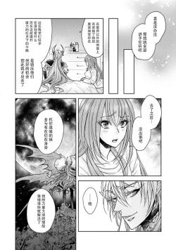 Page 19 of Chuunibyou Maou to Shachiku-chan | 中二病魔王与社畜酱