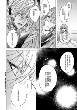 Page 20 of Chuunibyou Maou to Shachiku-chan | 中二病魔王与社畜酱