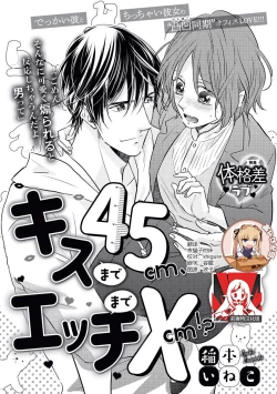 Page 1 of Kiss made 45 cm, Ecchi made x cm!? | 距离接吻45厘米，距离色情×cm!