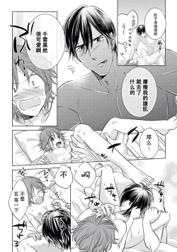 Page 23 of Kiss made 45 cm, Ecchi made x cm!? | 距离接吻45厘米，距离色情×cm!