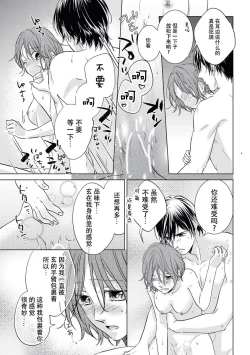 Page 28 of Kiss made 45 cm, Ecchi made x cm!? | 距离接吻45厘米，距离色情×cm!