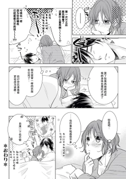 Page 31 of Kiss made 45 cm, Ecchi made x cm!? | 距离接吻45厘米，距离色情×cm!