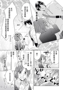 Page 3 of Kiss made 45 cm, Ecchi made x cm!? | 距离接吻45厘米，距离色情×cm!