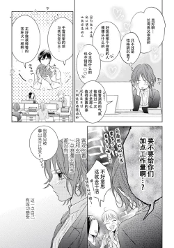 Page 4 of Kiss made 45 cm, Ecchi made x cm!? | 距离接吻45厘米，距离色情×cm!