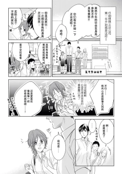 Page 5 of Kiss made 45 cm, Ecchi made x cm!? | 距离接吻45厘米，距离色情×cm!