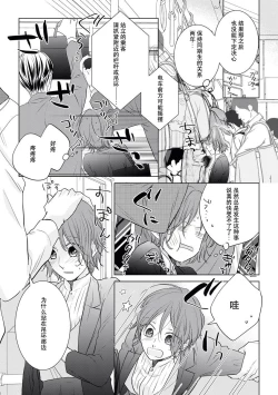 Page 8 of Kiss made 45 cm, Ecchi made x cm!? | 距离接吻45厘米，距离色情×cm!