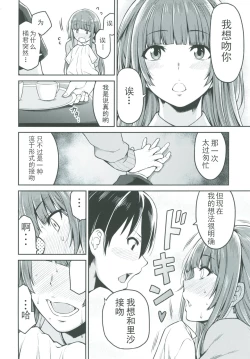 Page 6 of Kamizaki-san to Hajimete no Hi