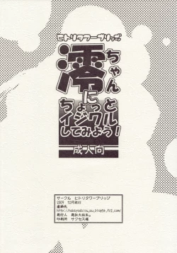 Page 18 of Mio chan ni Chotto Ijiwaru Shite miyou!