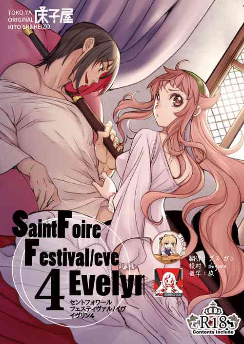 Download Saint Foire Festival/eve Evelyn:4