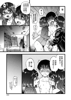 Page 193 of Please! Freeze! Please!