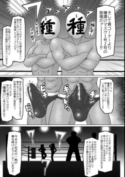 Page 4 of Nazo no Bakunyuu Muchimuchi Dosukebe Fukumen Wrestlers Yuyumask & Yukamask Hon