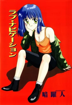 Page 7 of LOVE NAVIGATION