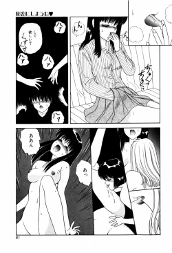 Page 83 of LOVE NAVIGATION