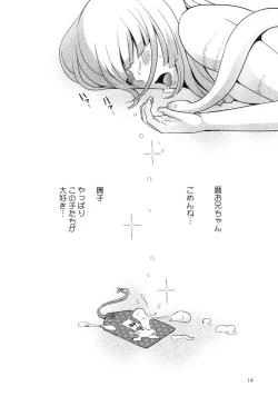 Page 14 of Nadeko Kanshoukai