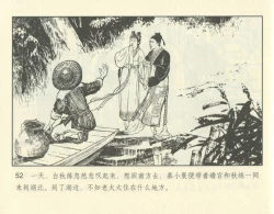 Page 102 of 聊斋志异 张玮等绘 天津人民美术出版社 卷二十一 ~ 三十