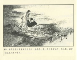 Page 113 of 聊斋志异 张玮等绘 天津人民美术出版社 卷二十一 ~ 三十