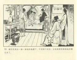 Page 122 of 聊斋志异 张玮等绘 天津人民美术出版社 卷二十一 ~ 三十