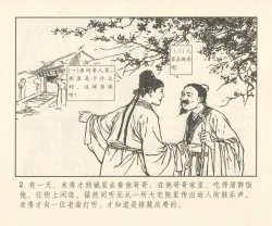 Page 131 of 聊斋志异 张玮等绘 天津人民美术出版社 卷二十一 ~ 三十