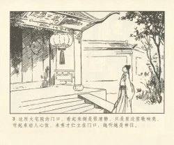 Page 132 of 聊斋志异 张玮等绘 天津人民美术出版社 卷二十一 ~ 三十