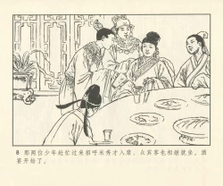 Page 137 of 聊斋志异 张玮等绘 天津人民美术出版社 卷二十一 ~ 三十