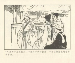 Page 146 of 聊斋志异 张玮等绘 天津人民美术出版社 卷二十一 ~ 三十