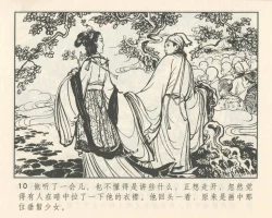 Page 14 of 聊斋志异 张玮等绘 天津人民美术出版社 卷二十一 ~ 三十