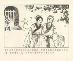 Page 152 of 聊斋志异 张玮等绘 天津人民美术出版社 卷二十一 ~ 三十